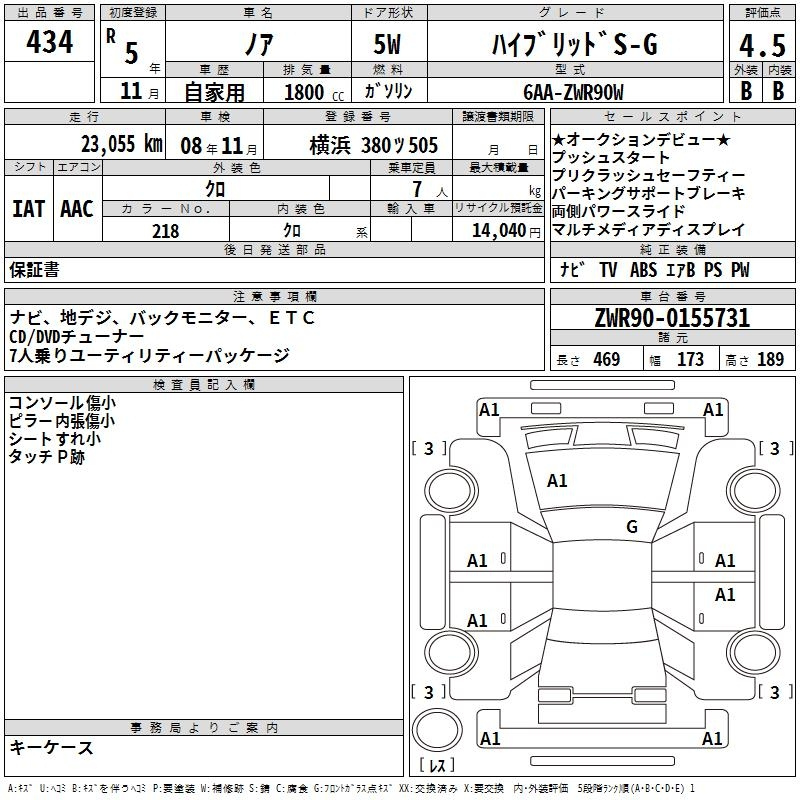 Аукционный лист TOYOTA NOAH 2023