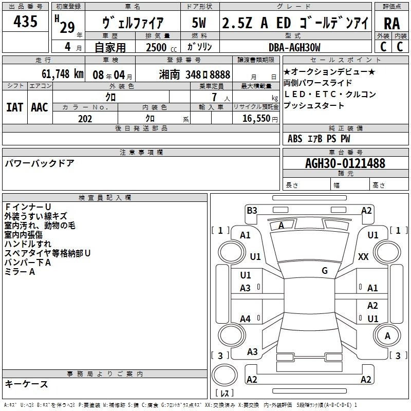 Аукционный лист TOYOTA VELLFIRE 2017