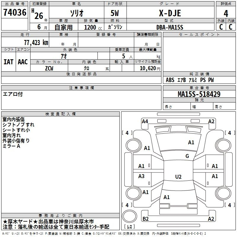 Аукционный лист SUZUKI SOLIO 2014