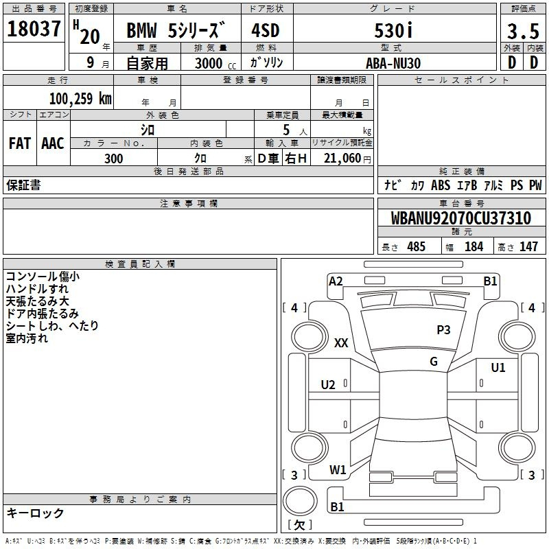 Аукционный лист BMW 5 SERIES 2008