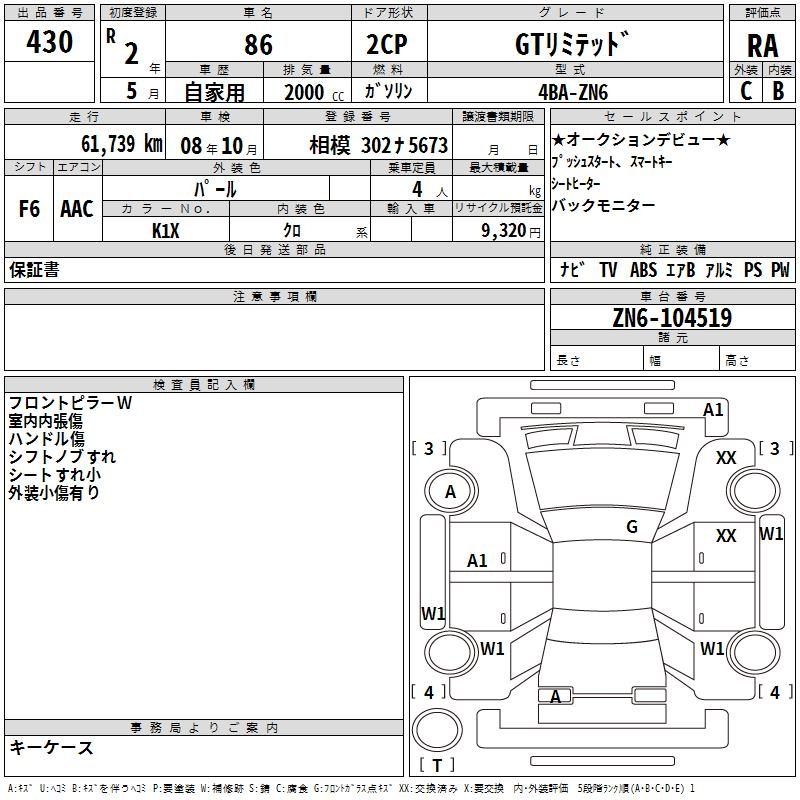 Аукционный лист TOYOTA 86 2020