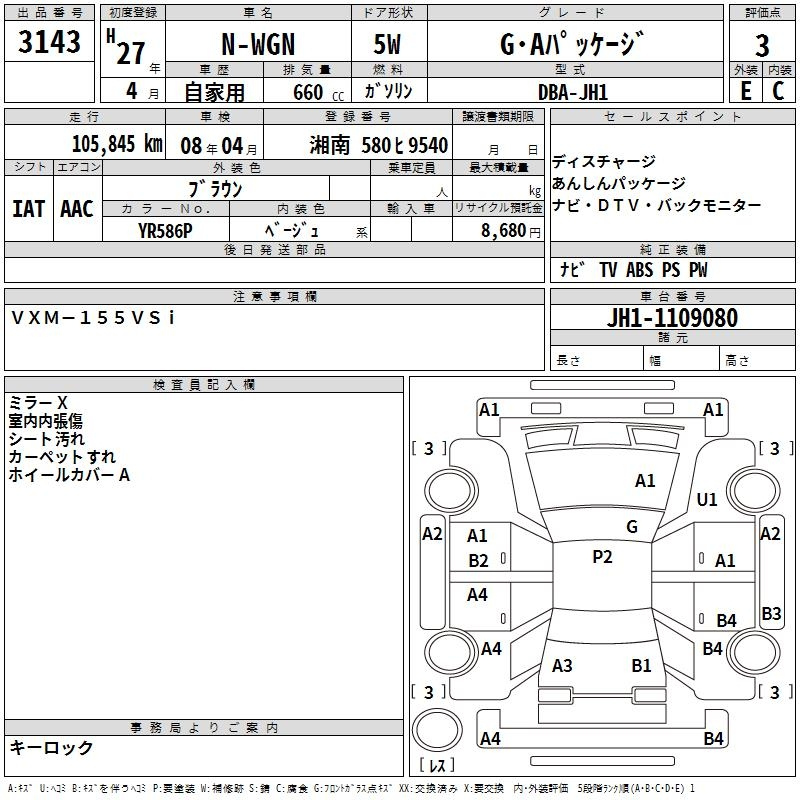 Аукционный лист HONDA N WGN 2015
