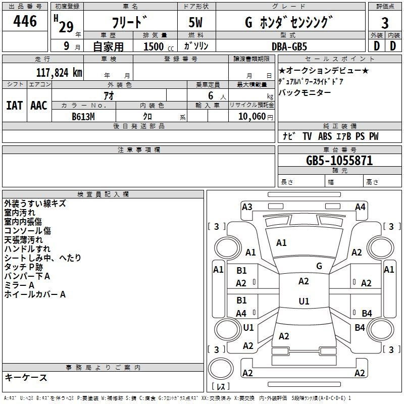 Аукционный лист HONDA FREED 2017