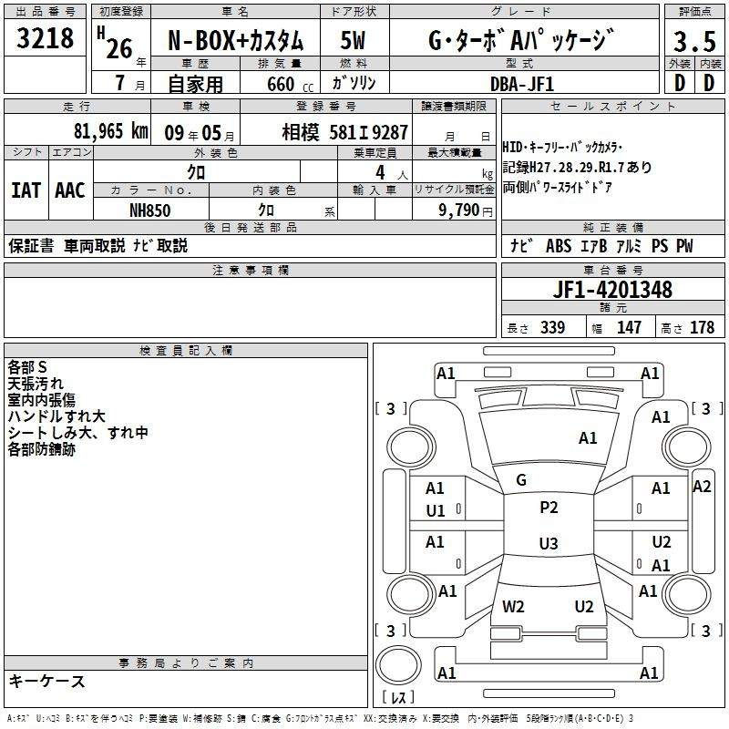 Аукционный лист HONDA N BOX PLUS 2014