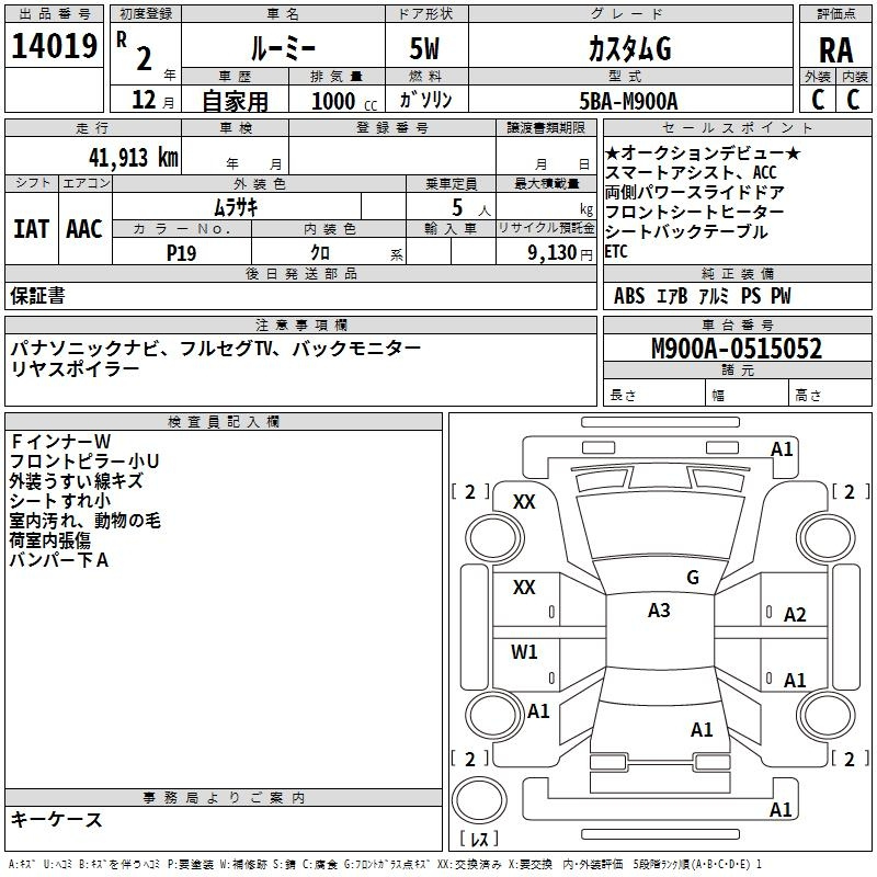 Аукционный лист TOYOTA ROOMY 2020