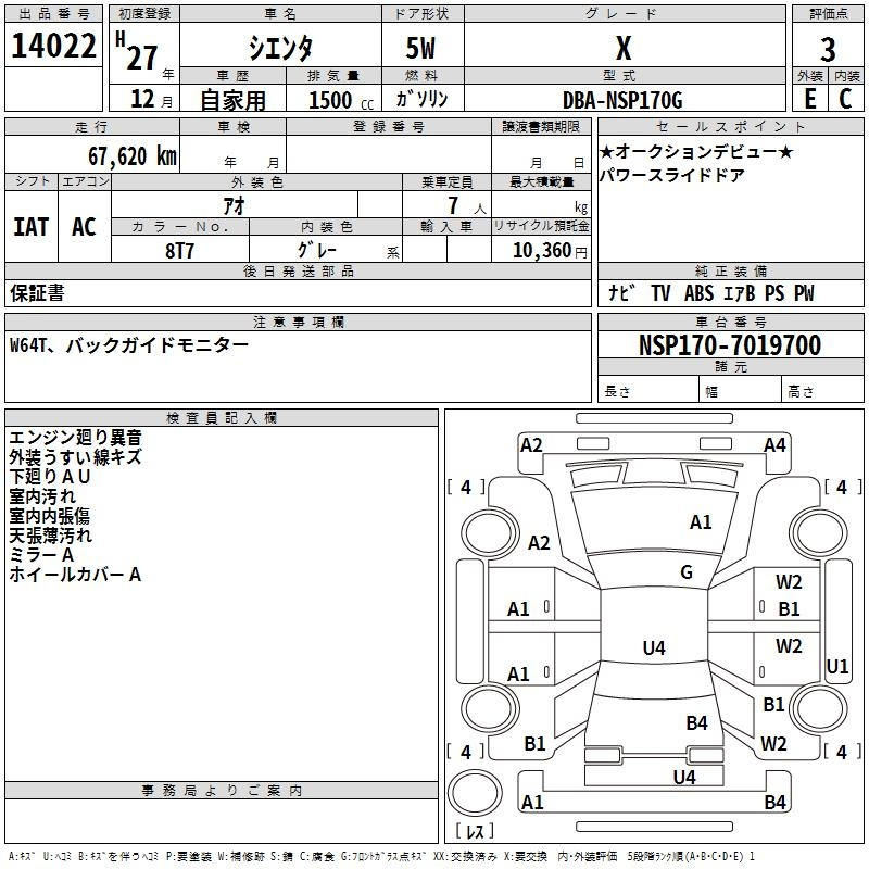 Аукционный лист TOYOTA SIENTA 2015