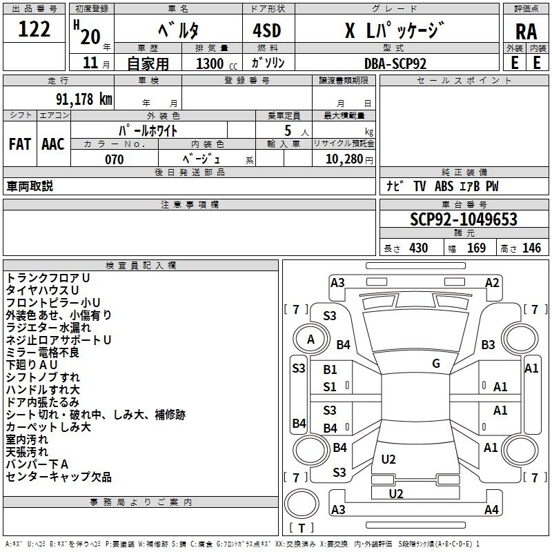 Аукционный лист TOYOTA BELTA 2008