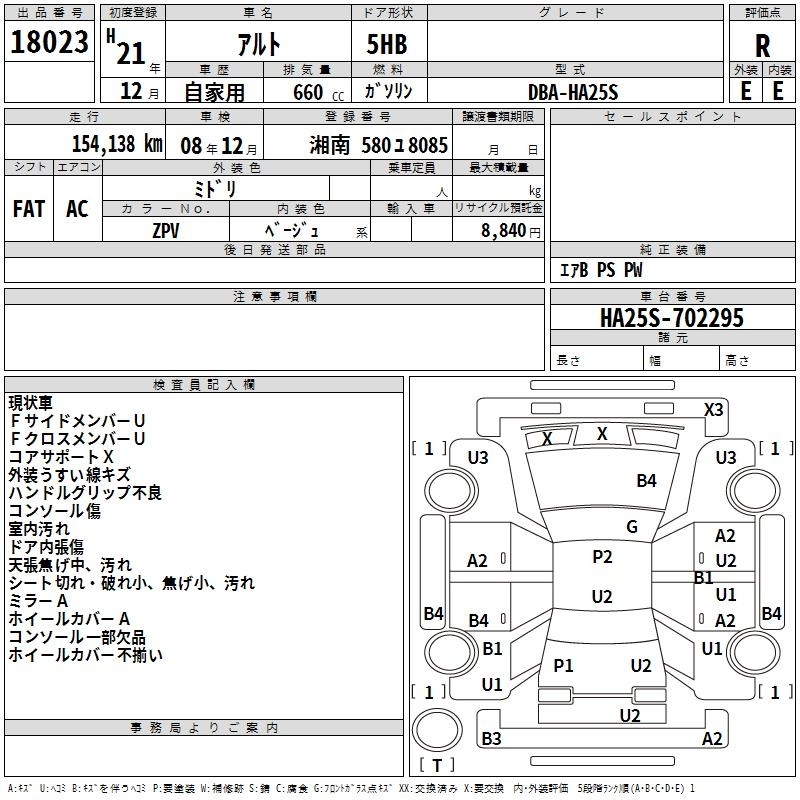 Аукционный лист SUZUKI ALTO 2009