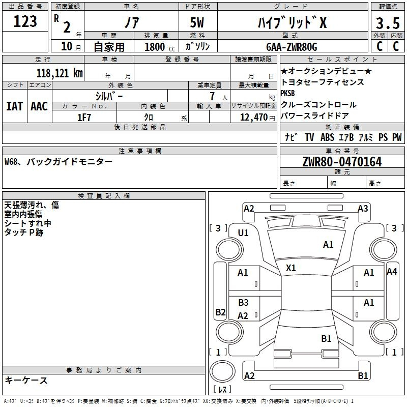 Аукционный лист TOYOTA NOAH 2020