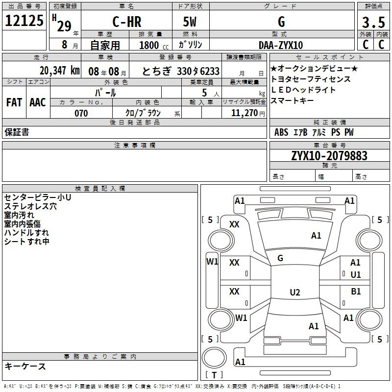 Аукционный лист TOYOTA C-HR 2017