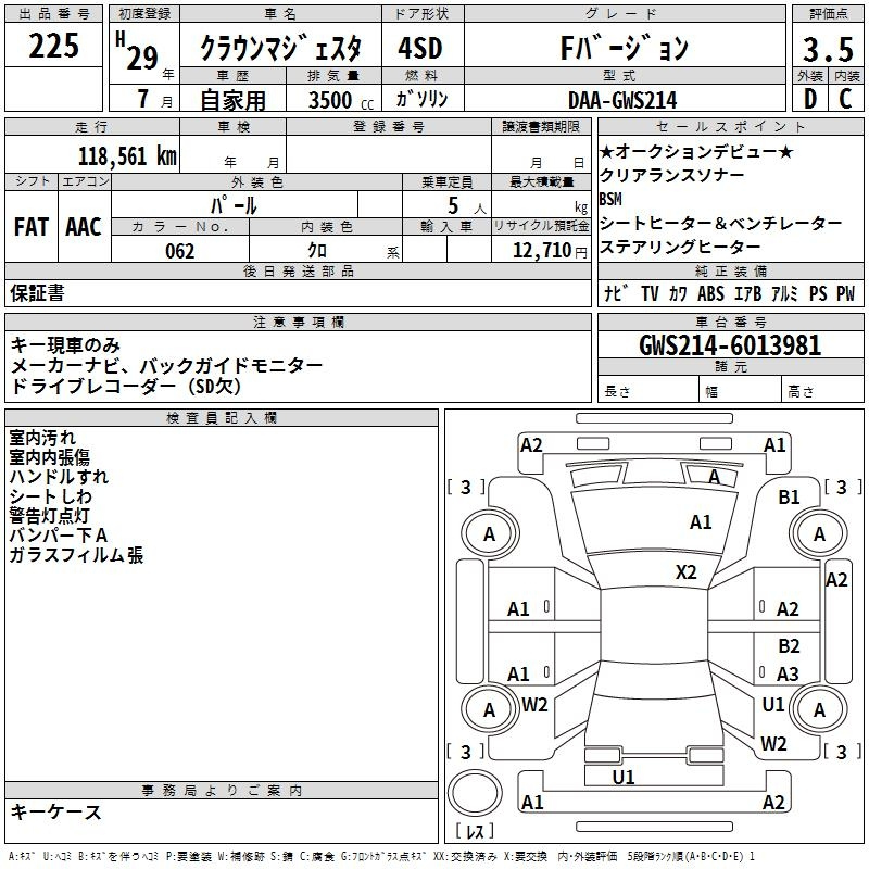 Аукционный лист TOYOTA CROWN 2017