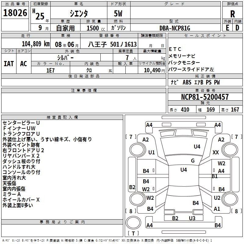 Аукционный лист TOYOTA SIENTA 2013