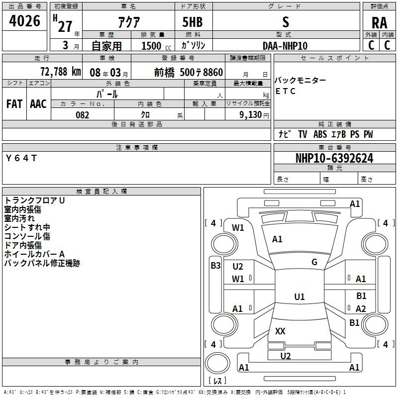 Аукционный лист TOYOTA AQUA 2015