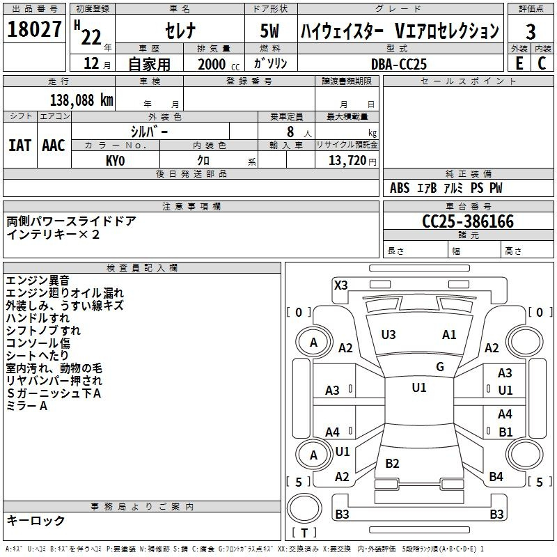 Аукционный лист NISSAN SERENA 2010