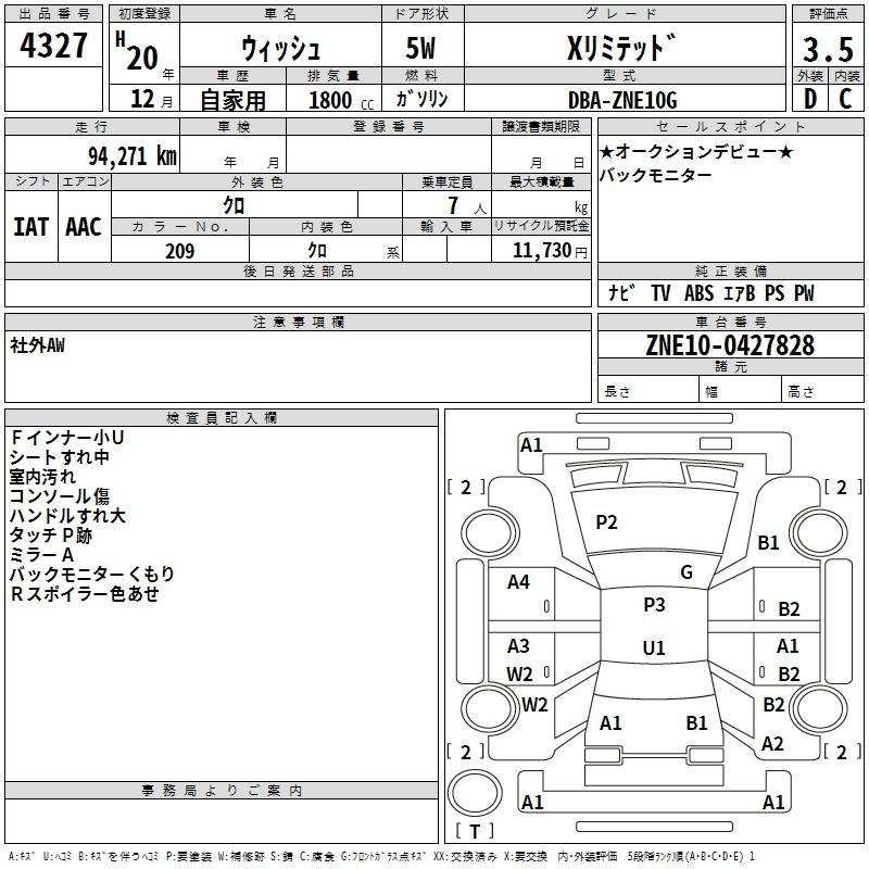 Аукционный лист TOYOTA WISH 2008
