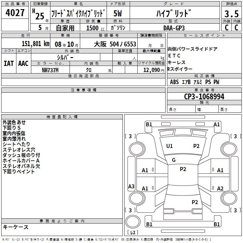 Аукционный лист HONDA FREED 2013