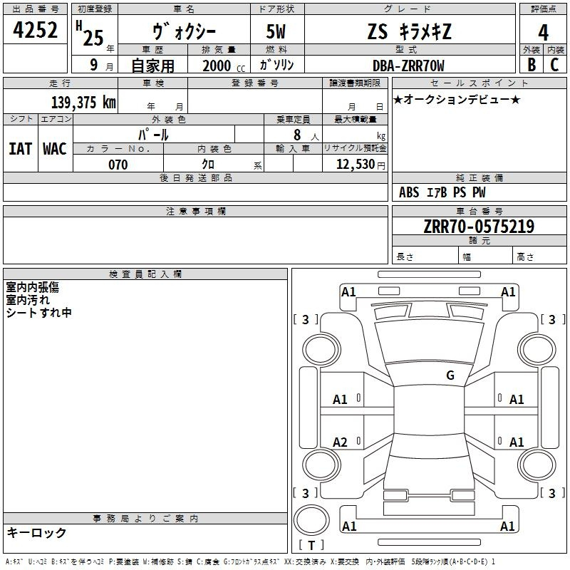 Аукционный лист TOYOTA VOXY 2013