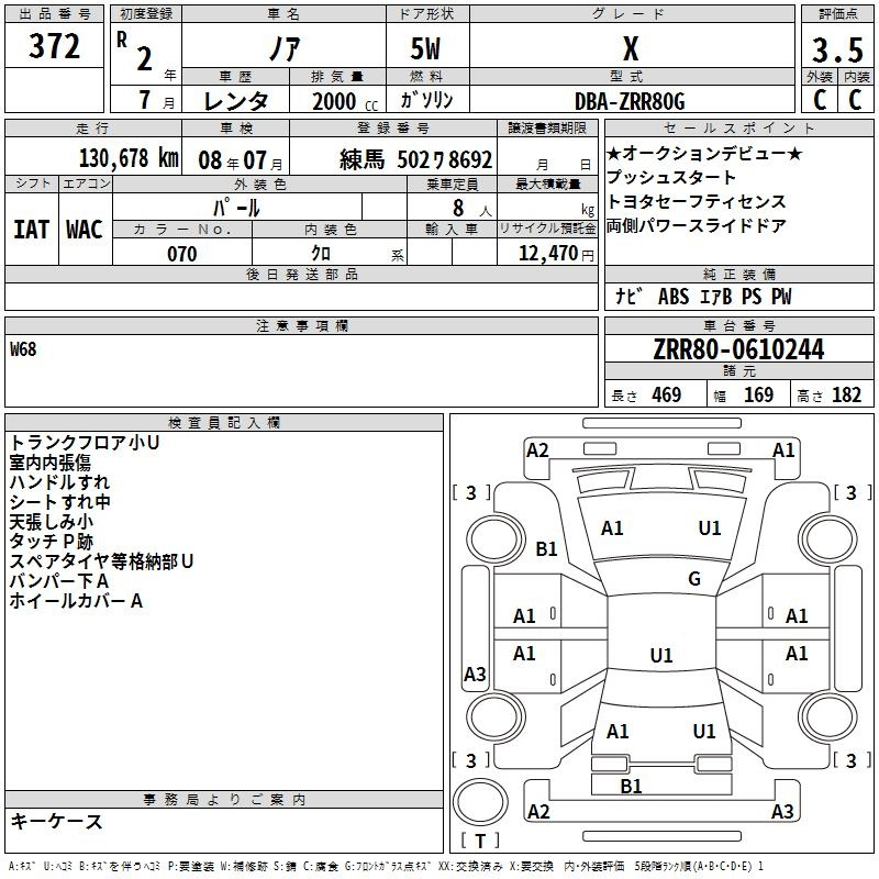 Аукционный лист TOYOTA NOAH 2020