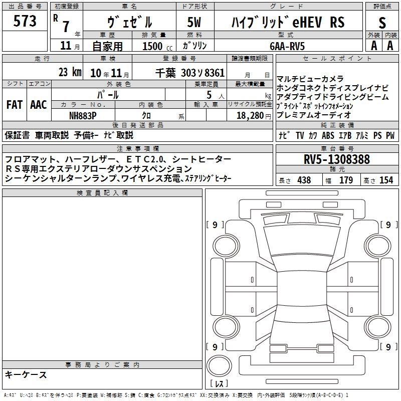 Аукционный лист HONDA VEZEL 2025