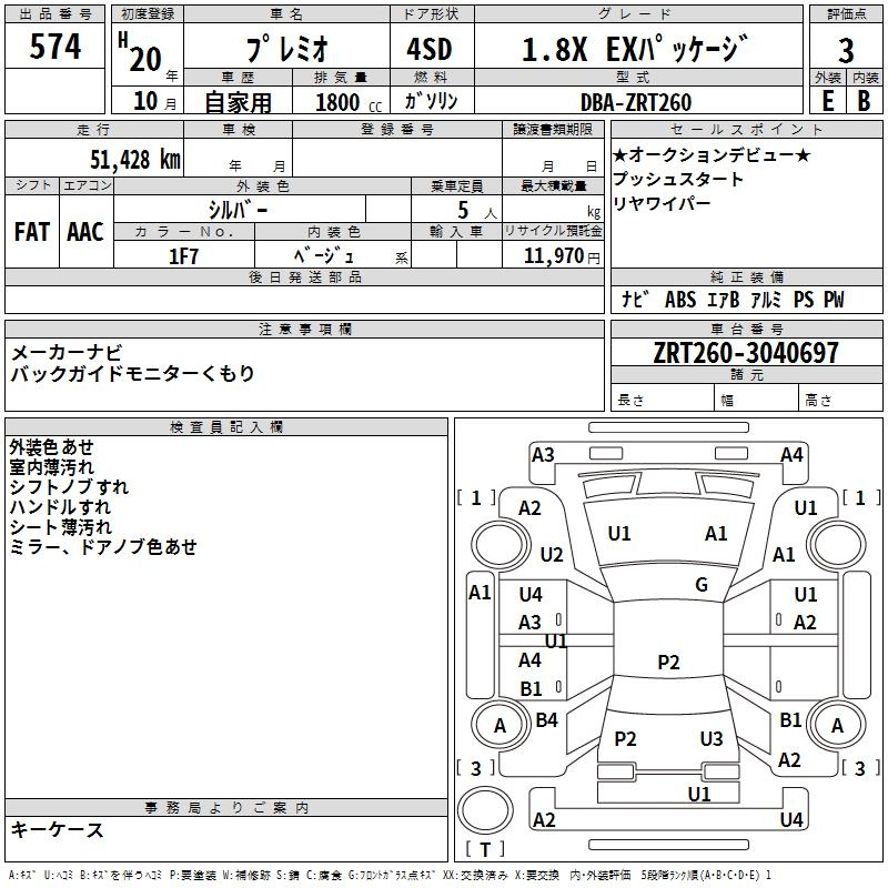 Аукционный лист TOYOTA PREMIO 2008