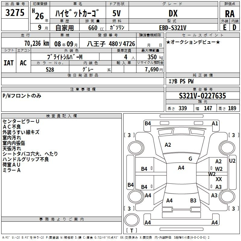 Аукционный лист DAIHATSU HIJET VAN 2014