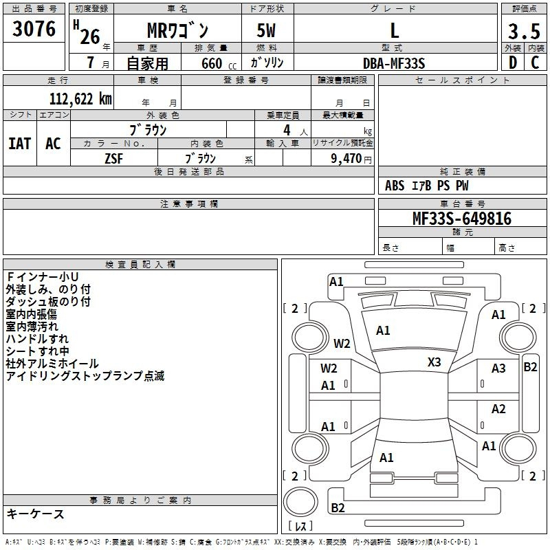 Аукционный лист SUZUKI MRWAGON 2014