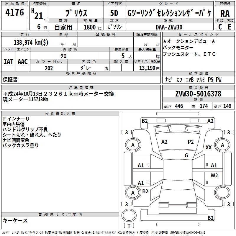 Аукционный лист TOYOTA PRIUS 2009