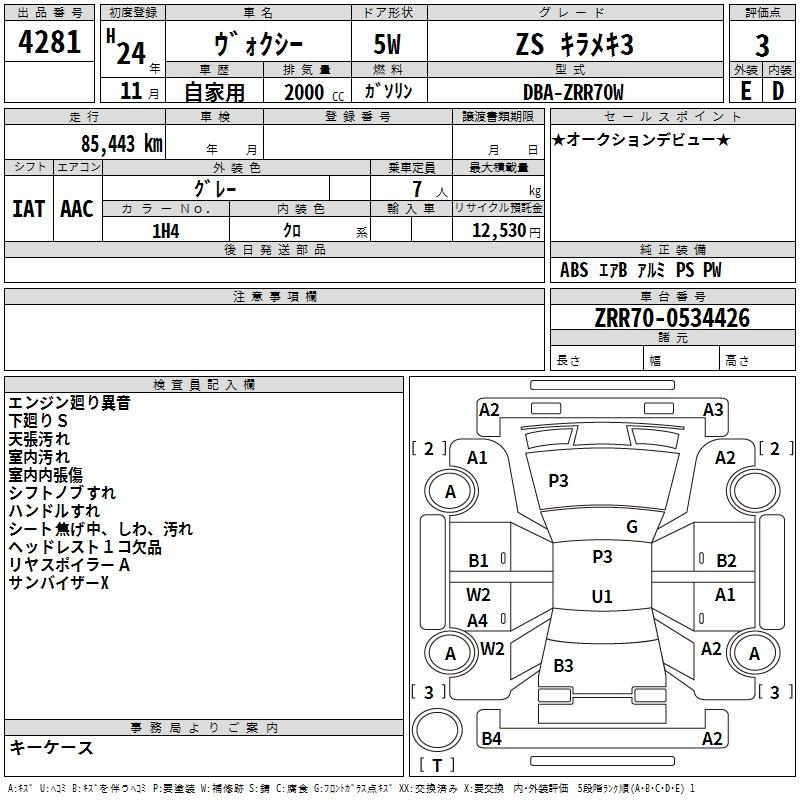 Аукционный лист TOYOTA VOXY 2012