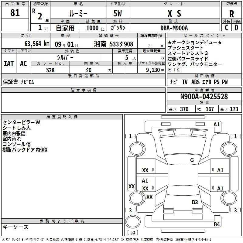 Аукционный лист TOYOTA ROOMY 2020