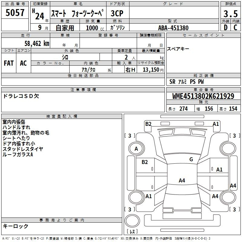 Аукционный лист SMART FORTWO 2012