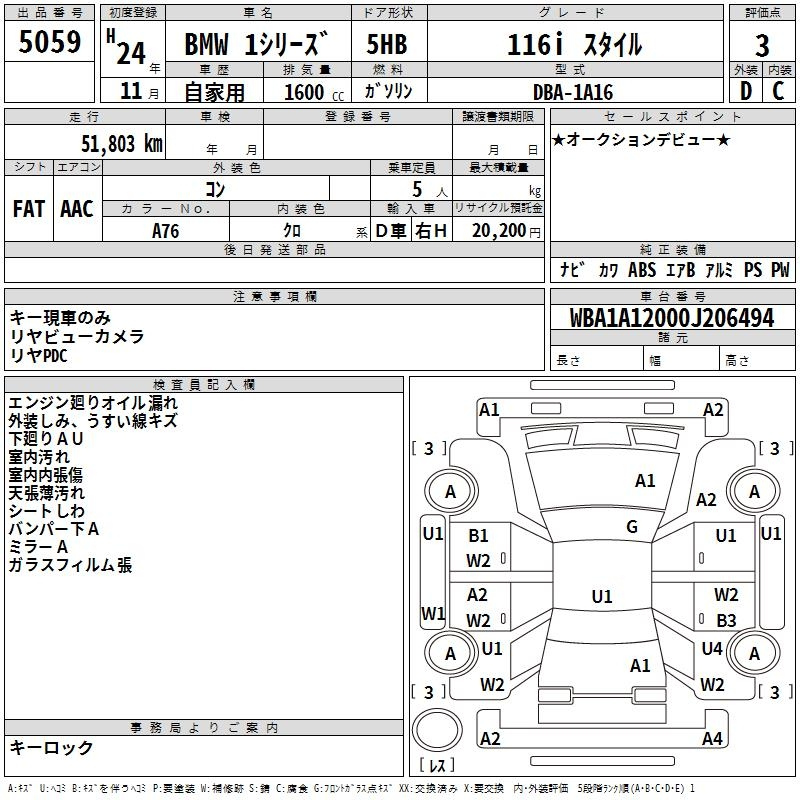 Аукционный лист BMW 1 SERIES 2012