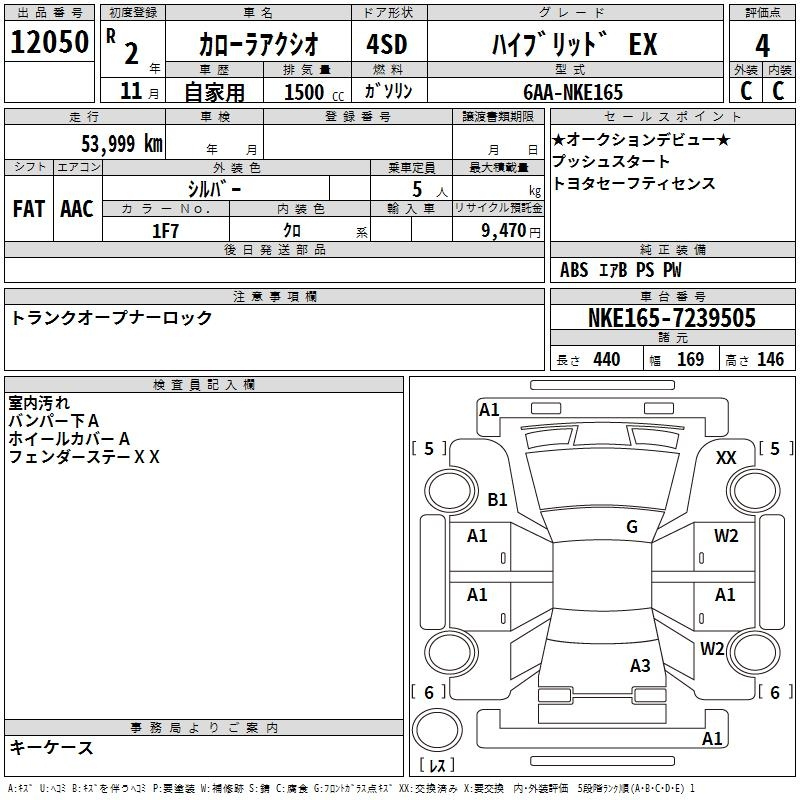 Аукционный лист TOYOTA COROLLA AXIO 2020