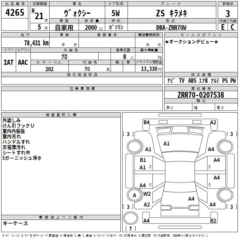 Аукционный лист TOYOTA VOXY 2009