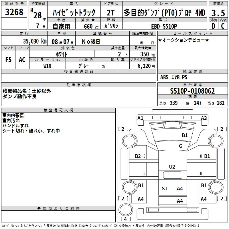 Аукционный лист DAIHATSU HIJET TRUCK 2016