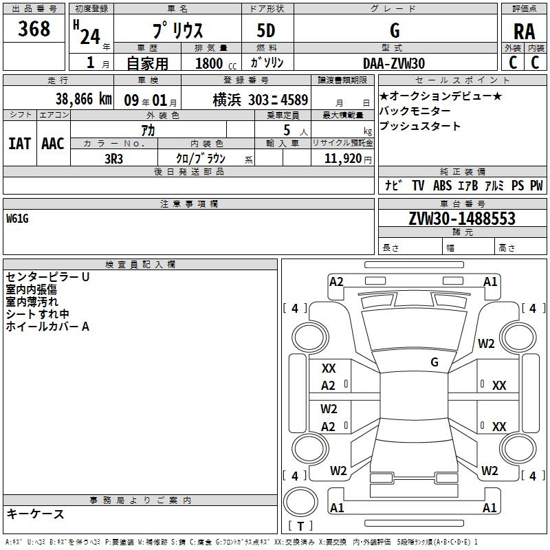 Аукционный лист TOYOTA PRIUS 2012