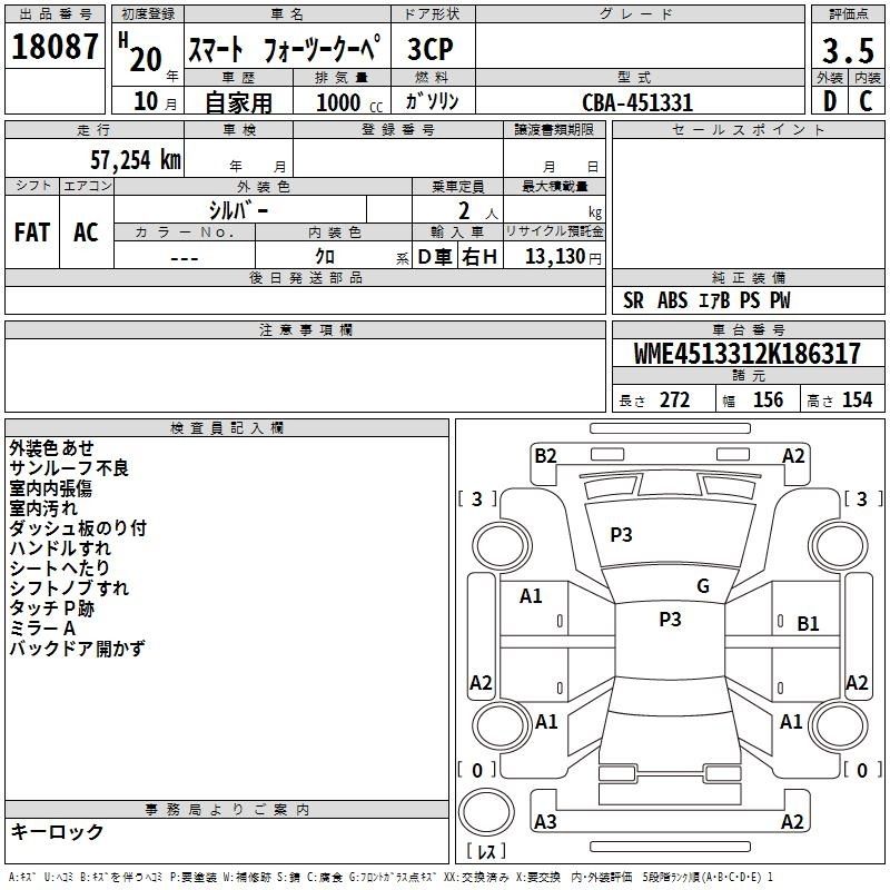 Аукционный лист SMART FORTWO 2008