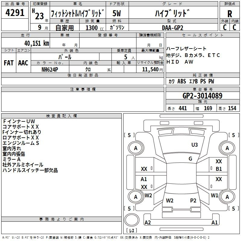 Аукционный лист HONDA FIT SHUTTLE 2011