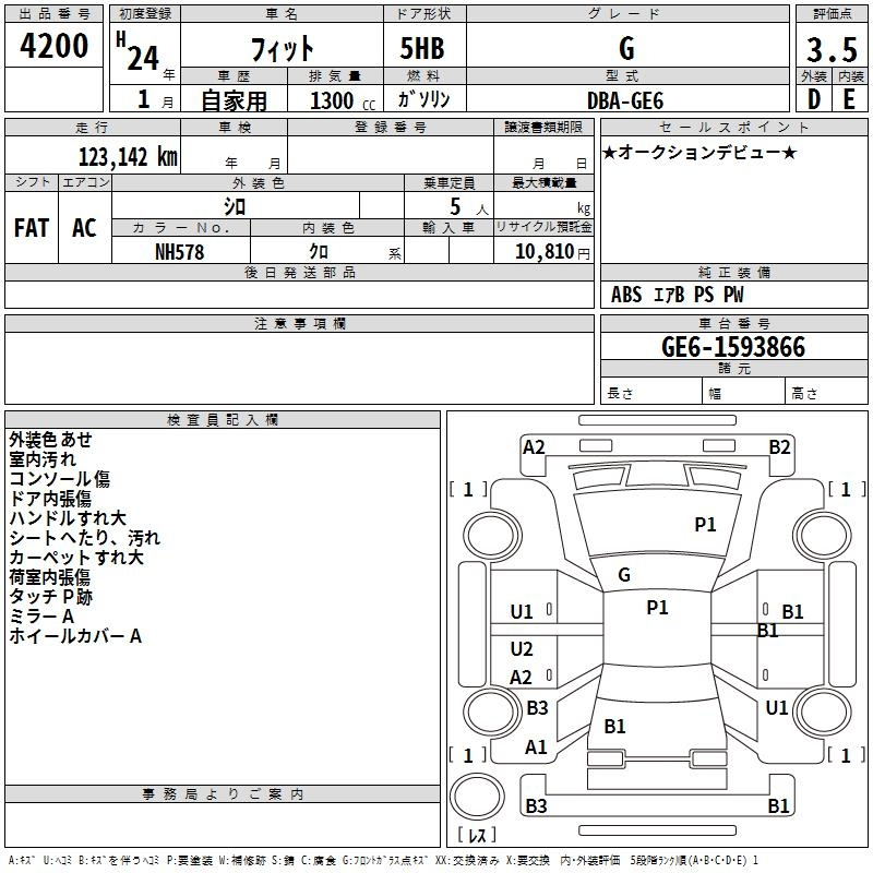 Аукционный лист HONDA FIT 2012