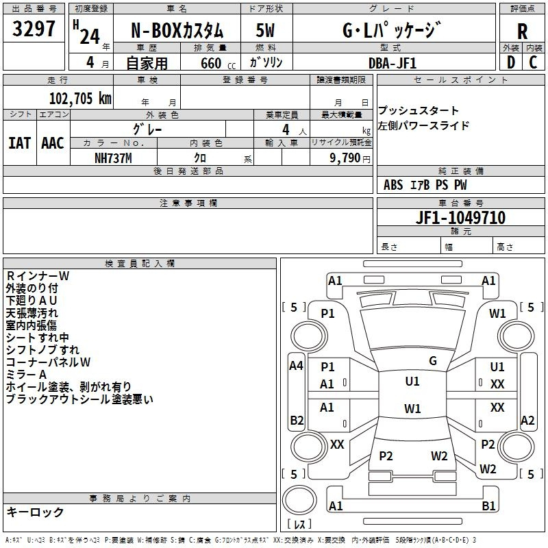 Аукционный лист HONDA N BOX 2012