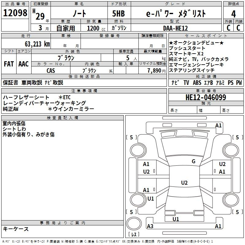 Аукционный лист NISSAN NOTE 2017
