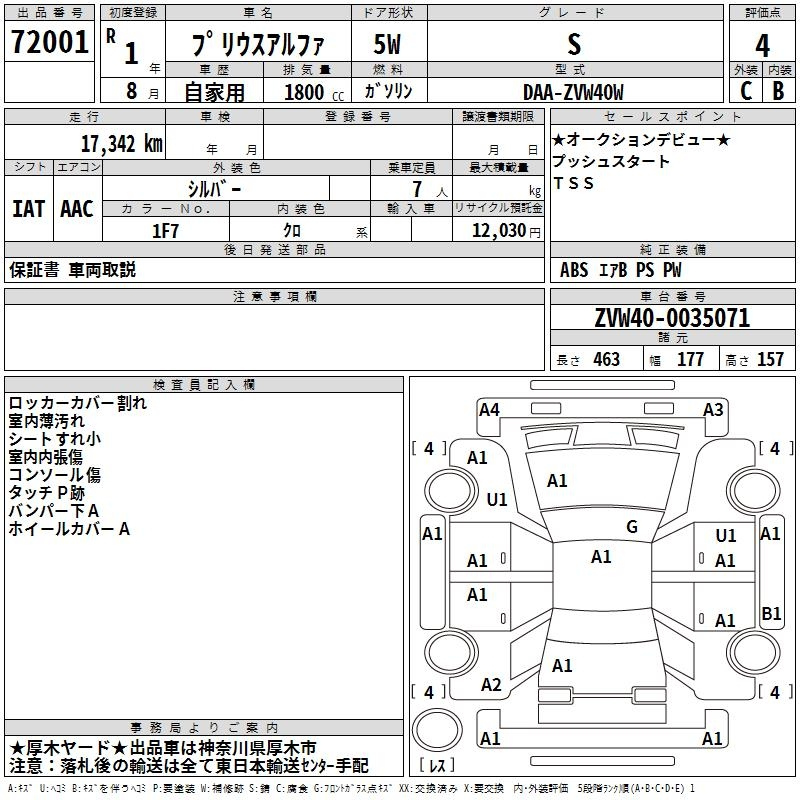 Аукционный лист TOYOTA PRIUS ALPHA 2019