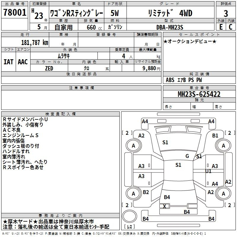 Аукционный лист SUZUKI WAGON R 2011
