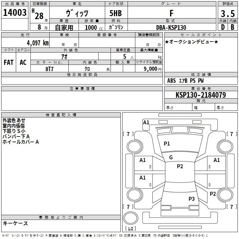 Аукционный лист TOYOTA VITZ 2016