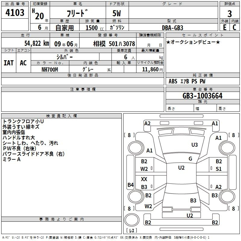 Аукционный лист HONDA FREED 2008