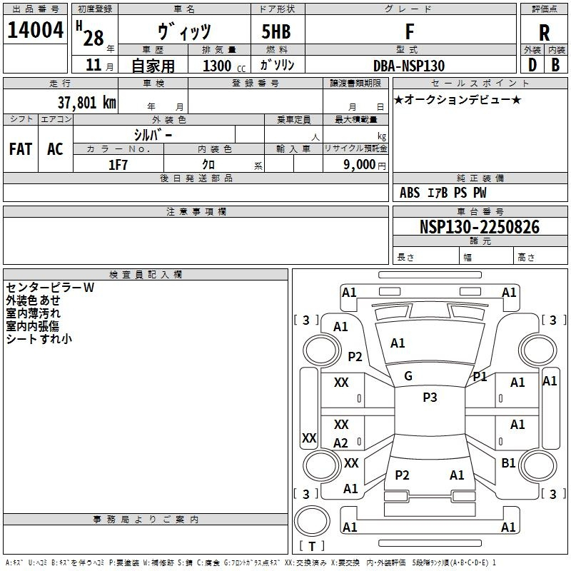 Аукционный лист TOYOTA VITZ 2016