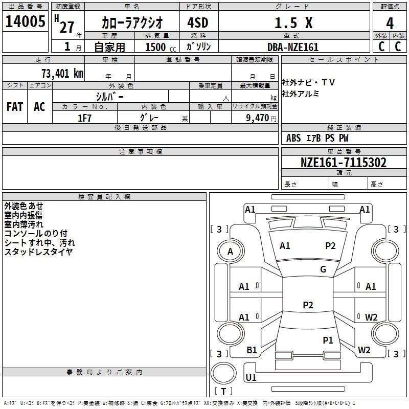 Аукционный лист TOYOTA COROLLA AXIO 2015