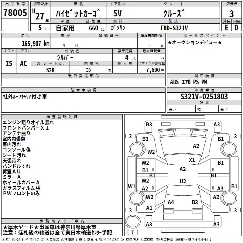 Аукционный лист DAIHATSU HIJET VAN 2015