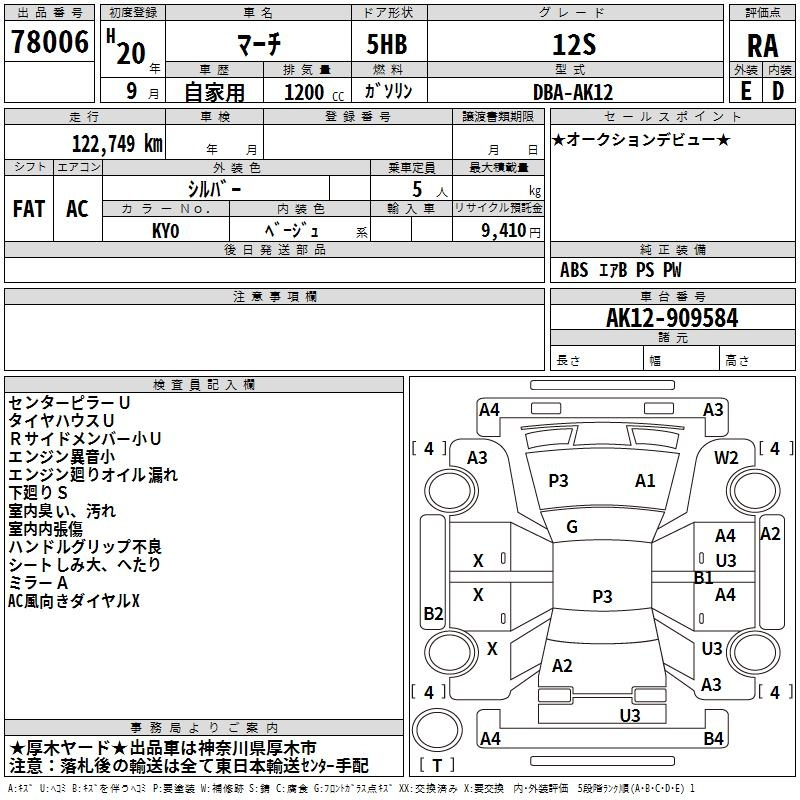 Аукционный лист NISSAN MARCH 2008