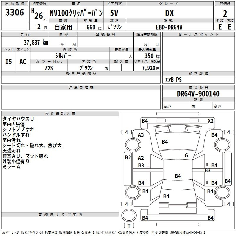 Аукционный лист NISSAN CLIPPER VAN 2014