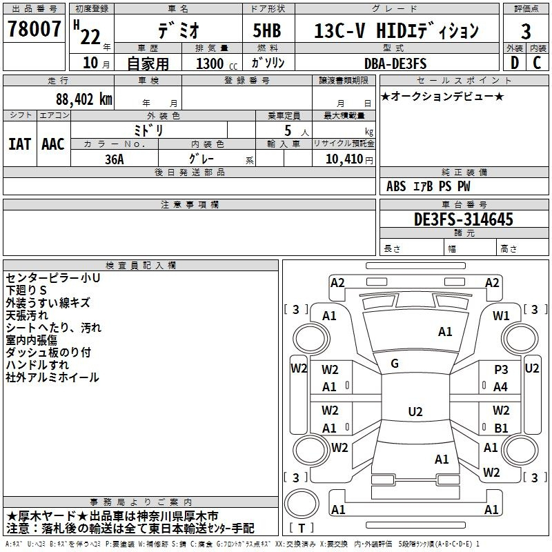 Аукционный лист MAZDA DEMIO 2010